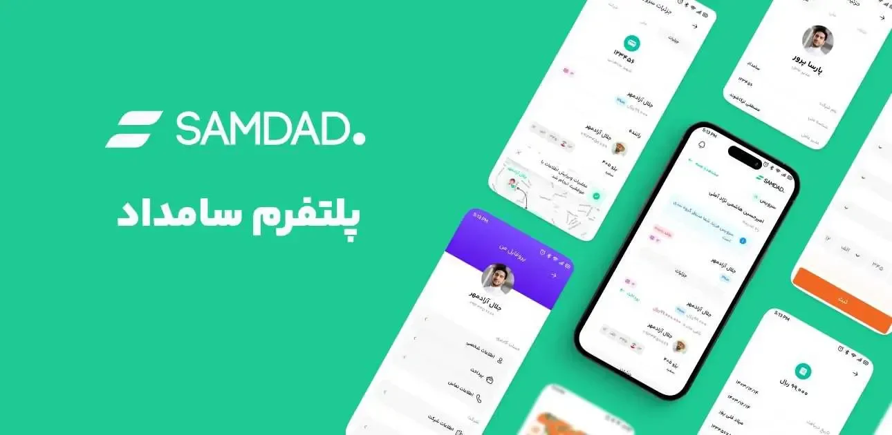 پلتفرم سامداد